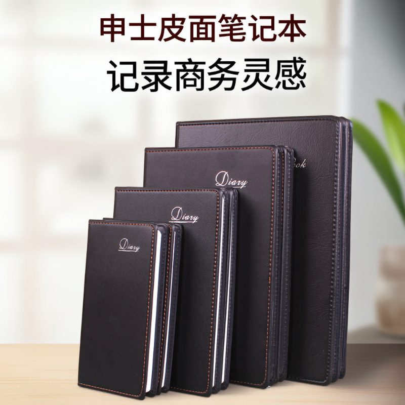 申士黑皮笔记本加厚皮面本子办公用A4B5A5商务工作记事会议记录本