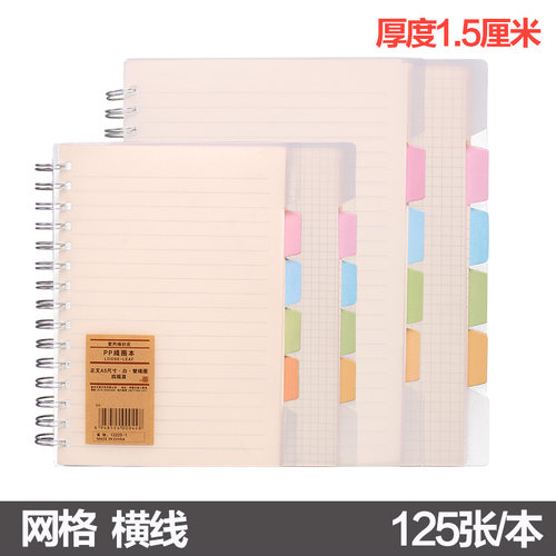 效率a5塑料硬面分类隔页笔记本子
