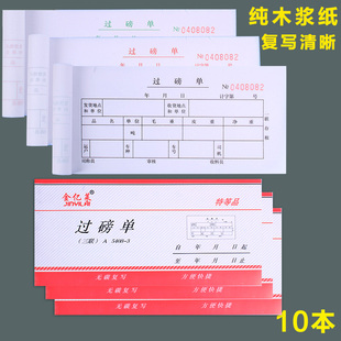 金亿莱 过磅单二联三联四联 票据定制地磅单手写 无碳复写单据