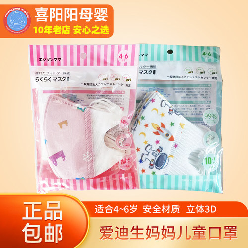 爱迪生妈妈儿童立体3D口罩