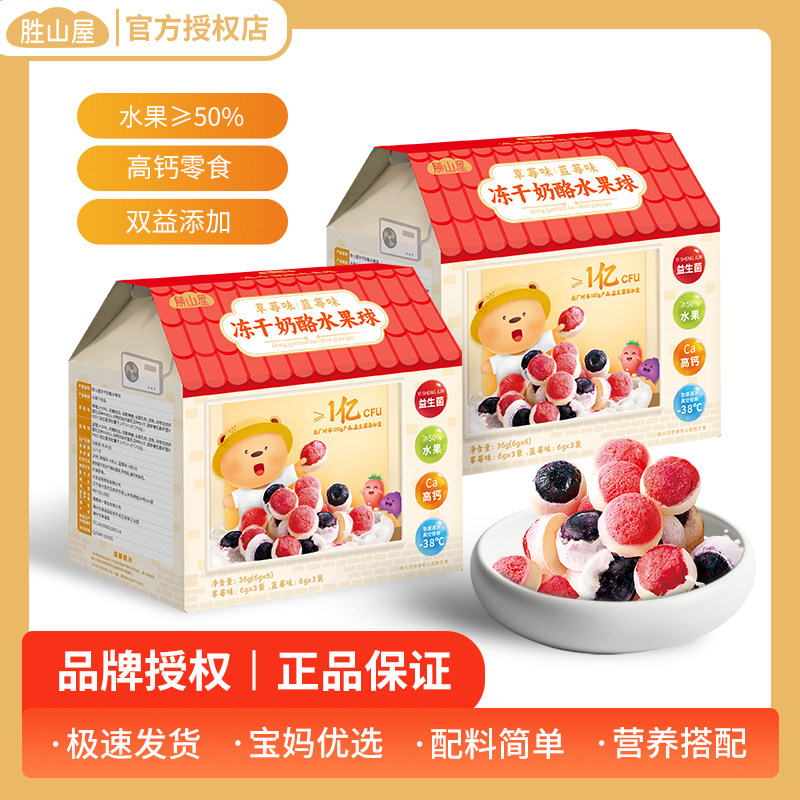 胜山屋水果奶酪球草莓蓝莓味图片