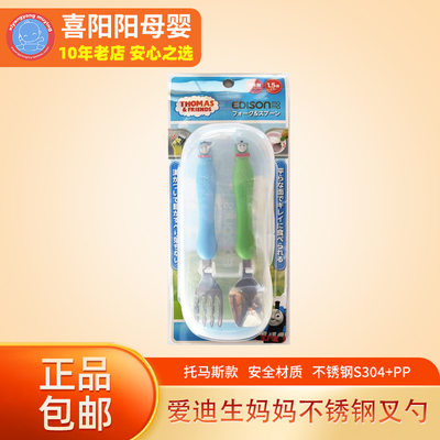 爱迪生托马斯宝宝叉勺带盒