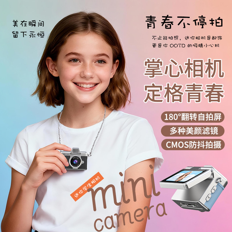 迷你学生小相机复古高清拍摄可翻转屏自拍便携小型数码随身照相机