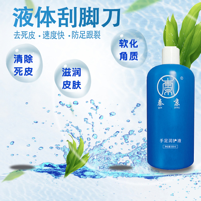 去角质足膜脚膜死皮老茧手贴防干裂秦京手足润护液家用修脚跟不脱