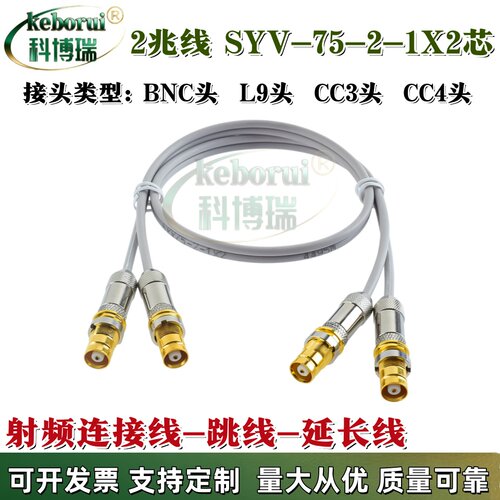 L9 BNC CC3 CC4双排2芯线SYV75-2-1*2 2M线两兆线E1 DDF转接跳线