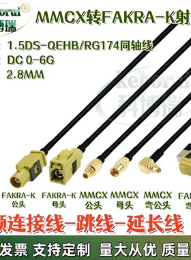 车载导航连接线MMCX公母转Fakra黄色K型GPS雷达转接线RG174射频线