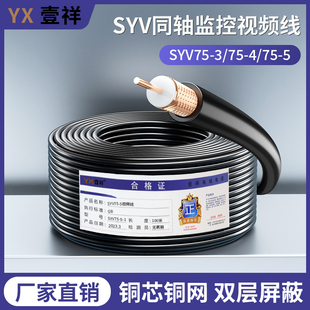 铜芯铜网SYV75 国标监控同轴视频线 3同轴摄像头连接线