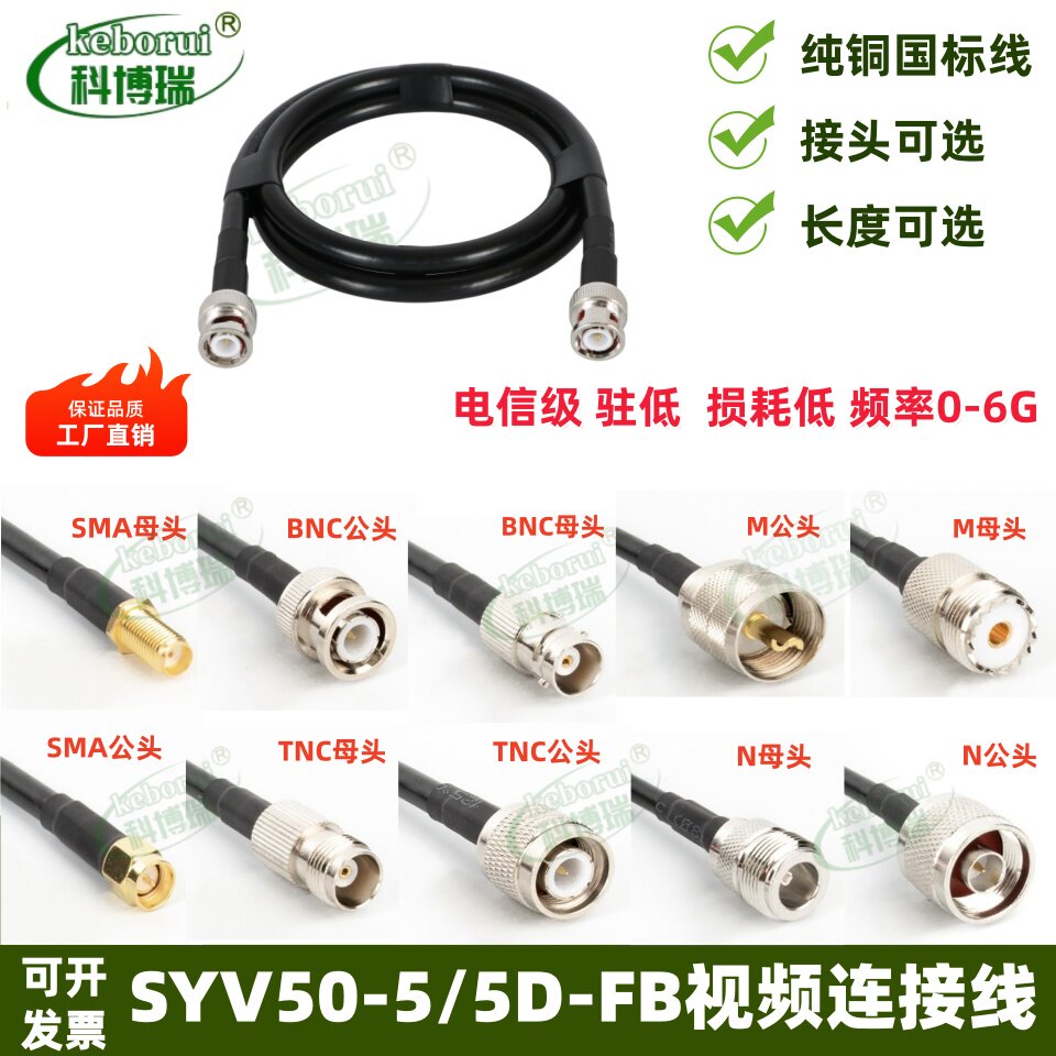 50-5馈线50欧低损室外跳线5d-fb同轴电缆路由网卡天线连接延长线