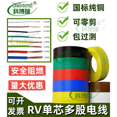 国标3C认证RV单芯多股铜线