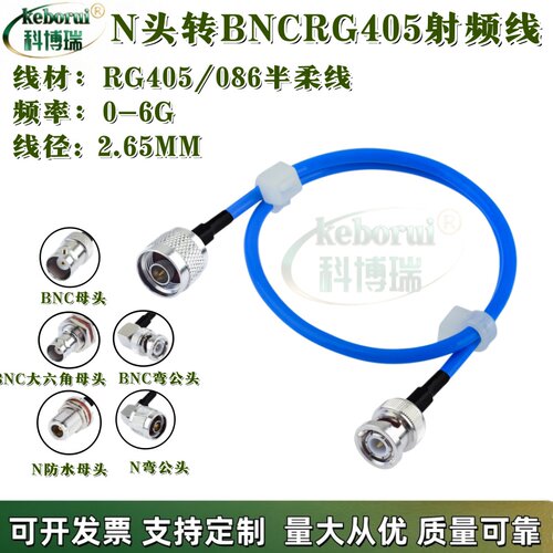 RG405/086半柔射频线N/BNC-JK N-J/BNC-K N公转BNC公/Q9母 RF射频