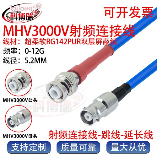 MHV公头耐高压3KV高压MHV公母头3000V头RG142PUR超柔软双层屏蔽线