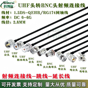 BNC公转UHF公连接线Q9公转M公M母转接线BNC转SL16射频线天线RG174