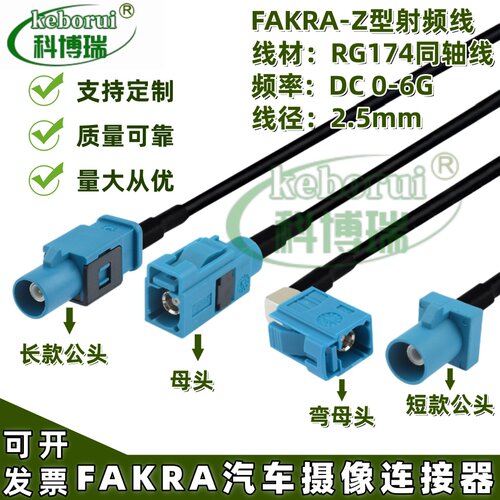 万能通用Fakra Z型水蓝色公母SMB头连接线fakra GPS延长线摄像头