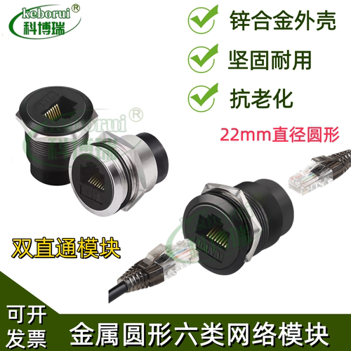 科博瑞RJ45六类圆孔直通模块