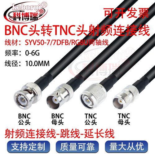 50-7D-FB连接线BNC公转TNC公头电缆同轴线RG8U馈线Q9BNC头转TNC头