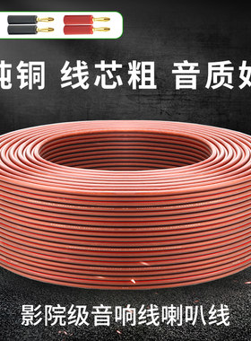 专业音响线材发烧纯铜通用喇叭线汽车功放音箱线家用线音频工程线