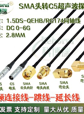 SMA公母转C5超声波测厚仪信号线 兼容Lemo FFA 00探伤仪 TOFD端口