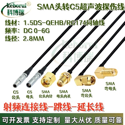 SMA公母转C5超声波测厚仪信号线 兼容Lemo FFA 00探伤仪 TOFD端口