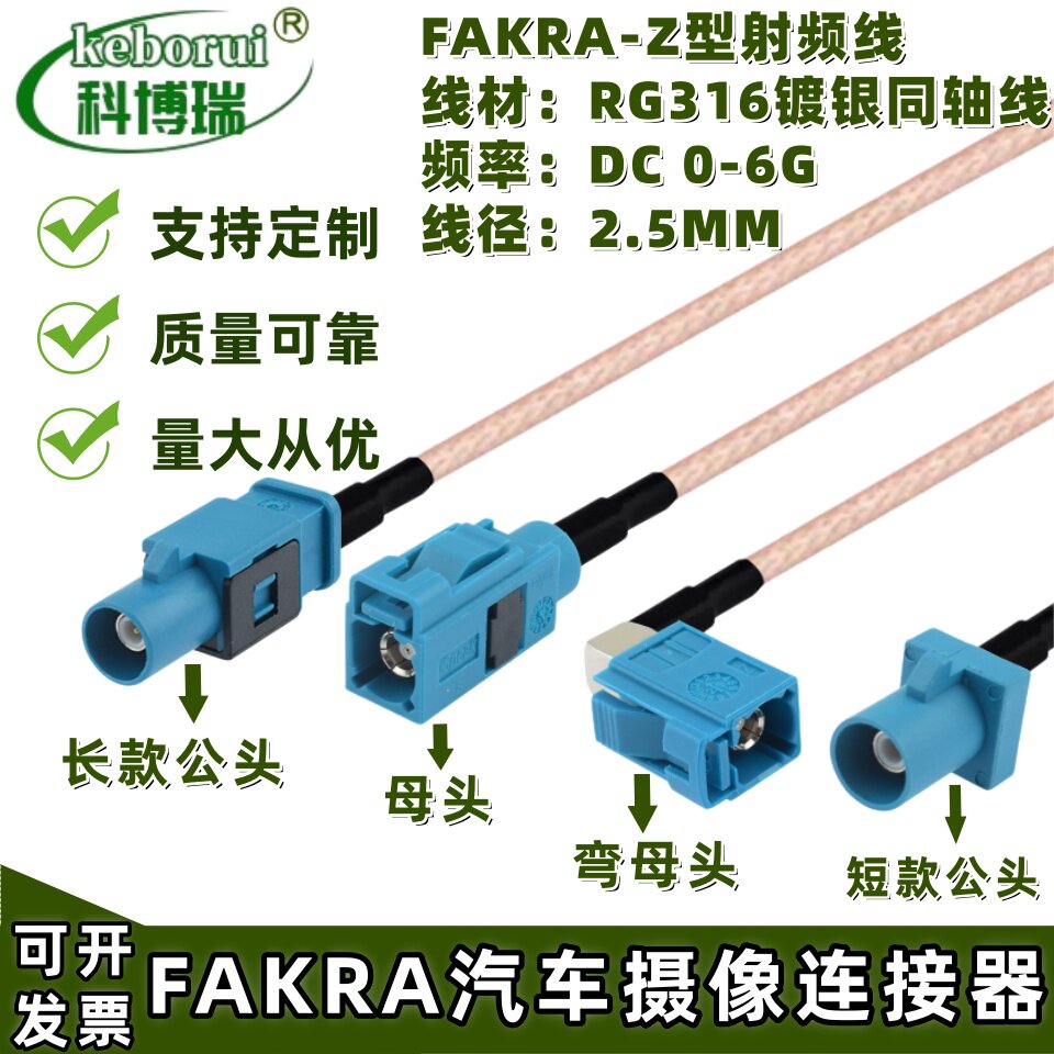 Fakra Z型双母头转接线 导航GPS天线连接线 FAKRA公转母头延长线