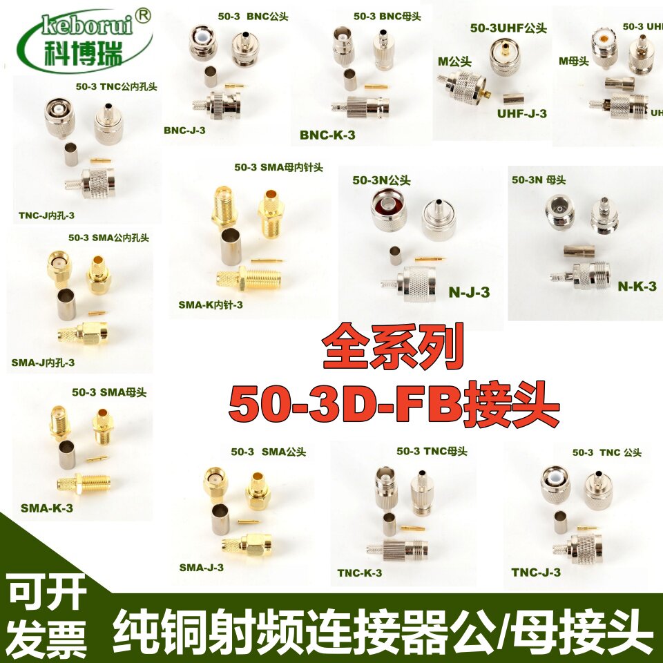 50-3D线 GPS天线接头纯铜射频连接器公/母接头 N/UHF/BNC/TNC/SMA