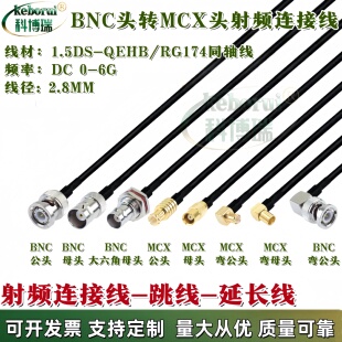 BNC转MCX BNC母头转MCX公头MCX/Q9-JK mcx转bnc转接线RG174射频线