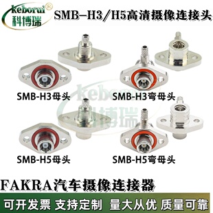 1.5汽车连接器高清摄像头SMB K高法卡头 H5直母头