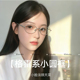 金丝小圆框眼镜防蓝光高智感刘亦菲同款 小脸配镜片高度数散光近视