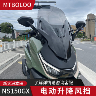 NS150GX电动升降改装前电动挡风玻璃150GX电动升降风挡
