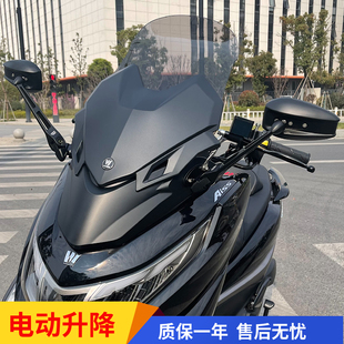 豪爵UHR150电动升降风挡UHR150前改装前挡风玻璃电动升降