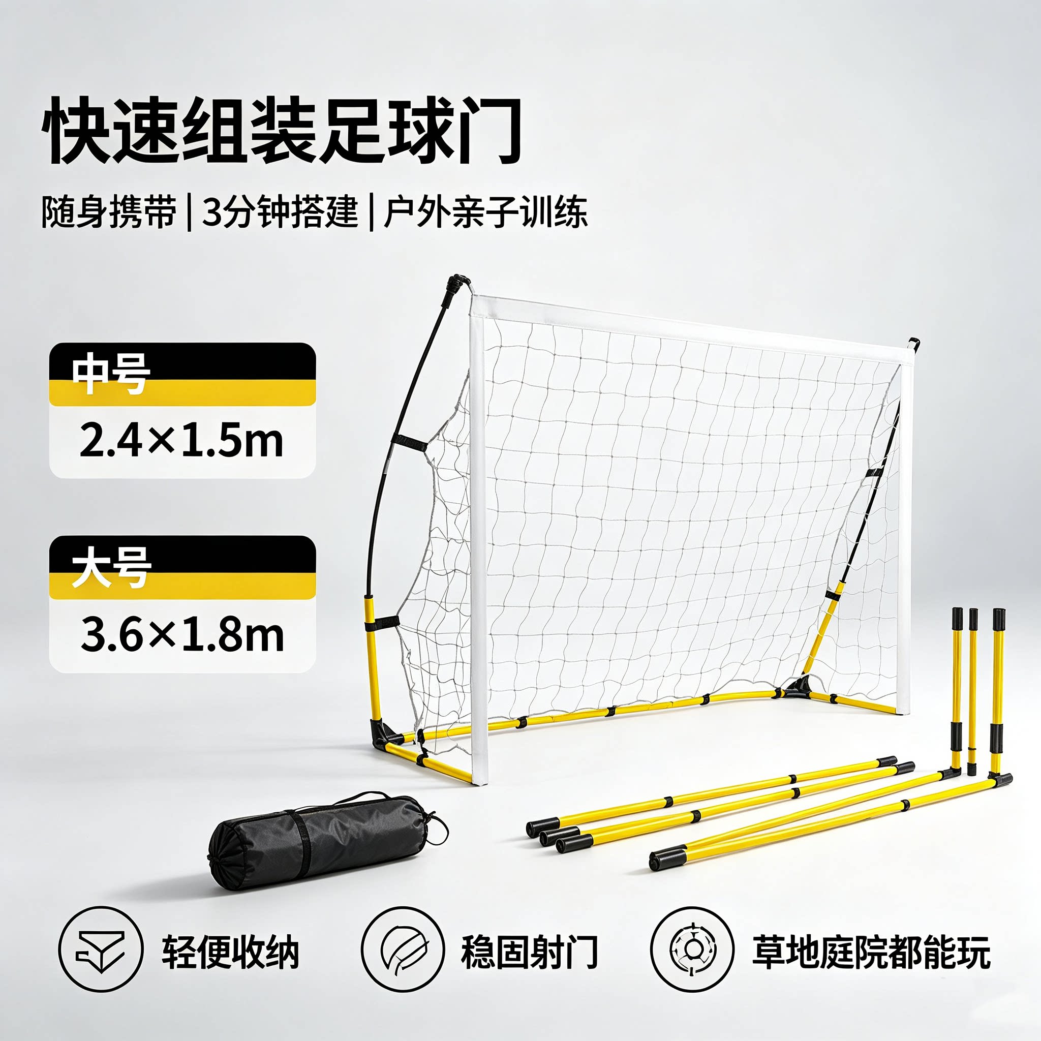 快速足球门折叠足球门便携式儿童球门亲子foldable soccer goal