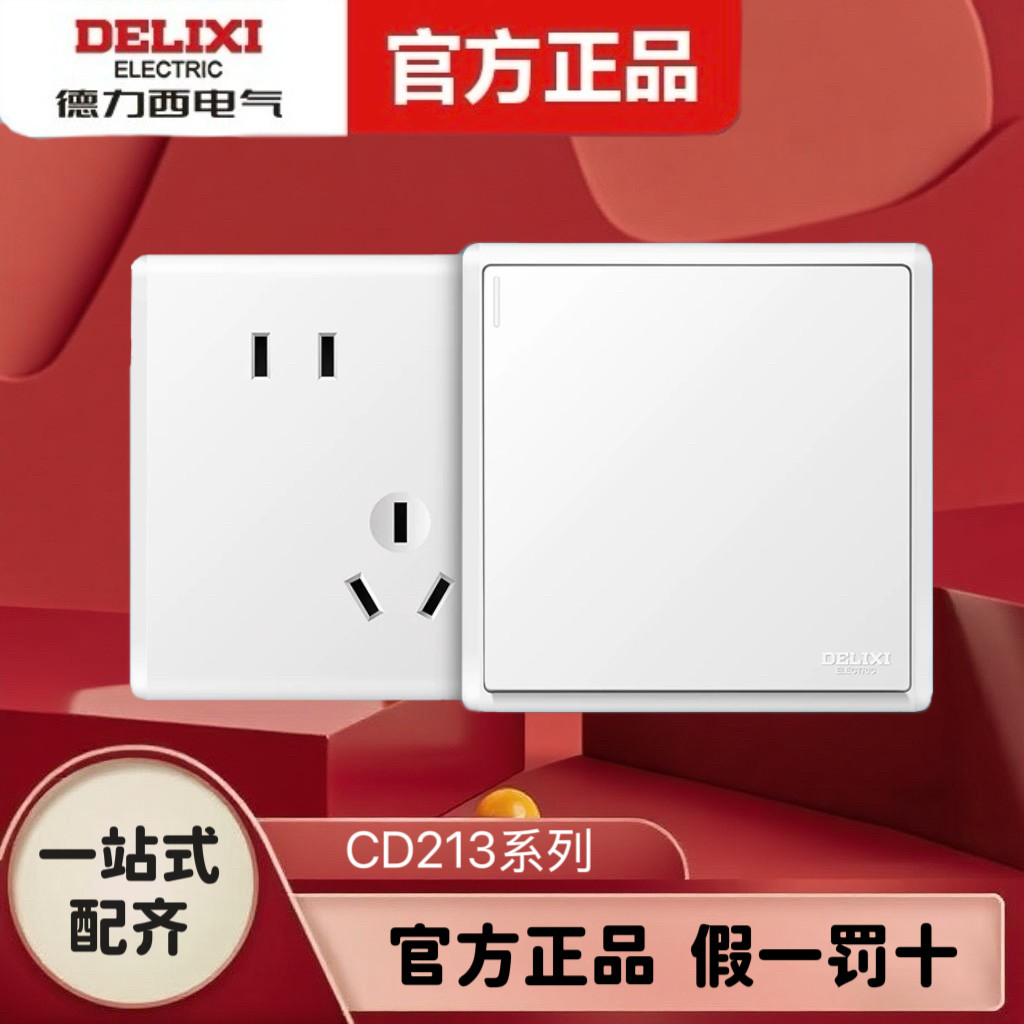 正品面板插座一站式采购