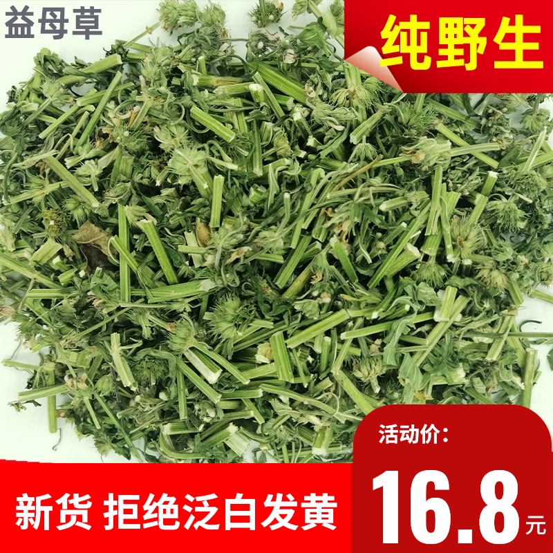 野生益母草中药材新鲜晒干调理气血月经姨妈泡茶干草药用500g包邮