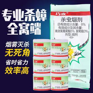 豪润四烟雾杀虫无死角一包6个