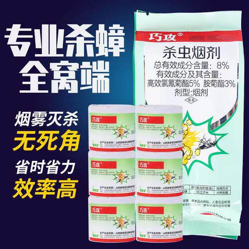 豪润四烟雾杀虫无死角一包6个