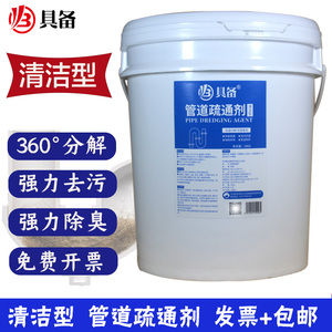 豪润斯清洁除臭去污桶装疏通剂