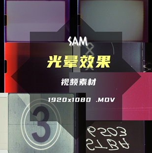 光晕叠加效果碑海北氛围感快切短片素材PR/FCPX/剪映