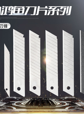 正品台湾小鸿鱼美工刀片18mm大号壁纸墙纸刀片裁纸刀片切割刀片
