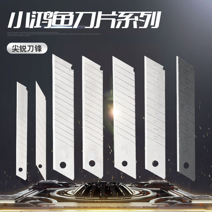 正品台湾小鸿鱼美工刀片18mm大号壁纸墙纸刀片裁纸刀片切割刀片