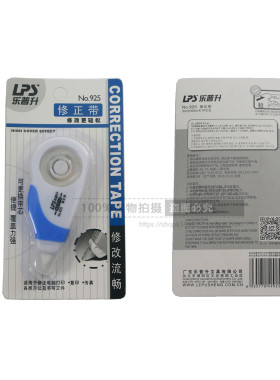乐普升925修正带修改字带学生办公文具用品专用修改带5mm*6M