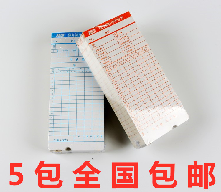考勤卡打卡纸 微电脑考勤钟专用考勤机配件