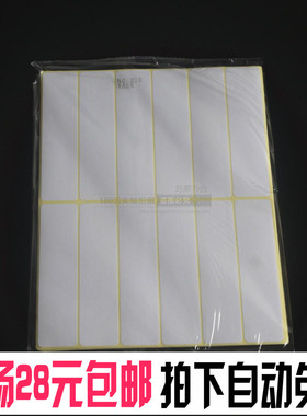 230白色贴纸/空白贴/地址贴/白色不干胶贴纸/打印标签25*100mm