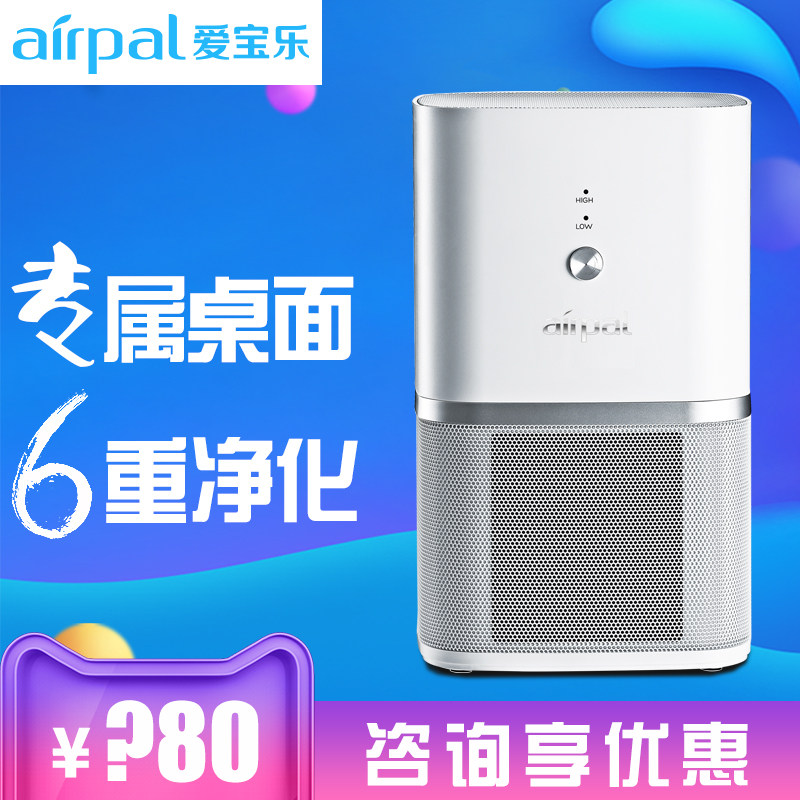 airpal爱宝乐桌面空气净化器迷你便携式办公室桌卫生间优惠AP045