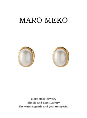 Maro Meko法式复古椭圆形珍珠耳钉轻奢高级感气质温柔耳环耳夹女
