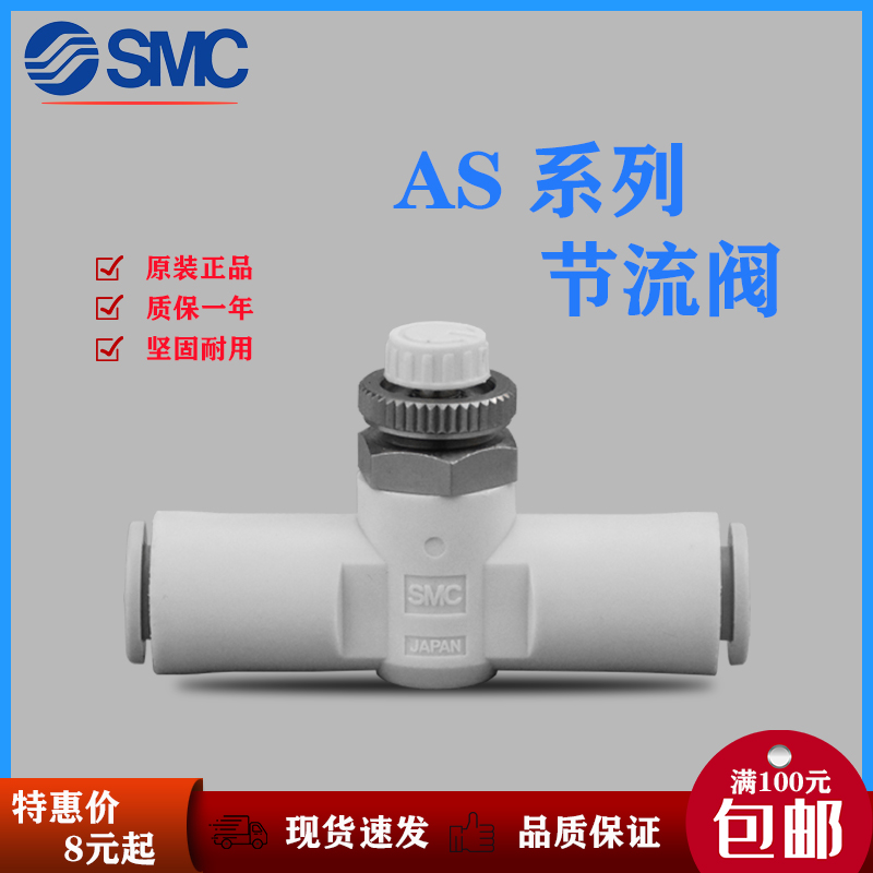 原装SMC节流直通速度控制阀AS1001FAS2001FAS2051FAS3001FAS4001F