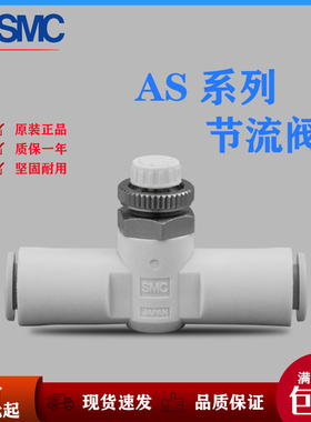 原装SMC节流直通速度控制阀AS1001FAS2001FAS2051FAS3001FAS4001F