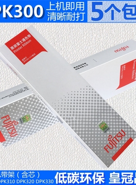 适用富士通FUJITSU DPK300色带架 DPK310 DPK320 DPK330含芯 加长