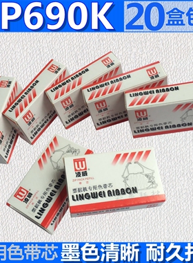 适用实达KP770 BP690K色带芯BP830K IP690K BP690KII 690KPRO色带