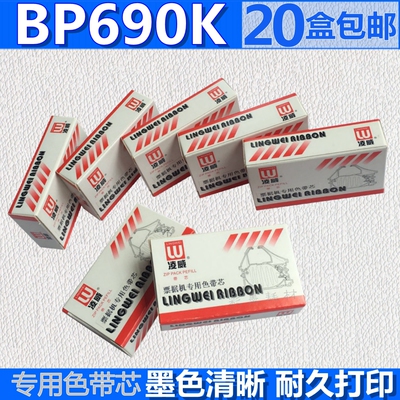 适用实达KP770 BP690K色带芯BP830K IP690K BP690KII 690KPRO色带