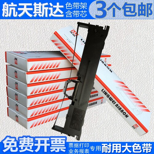 适用航天斯达ar970p色带架