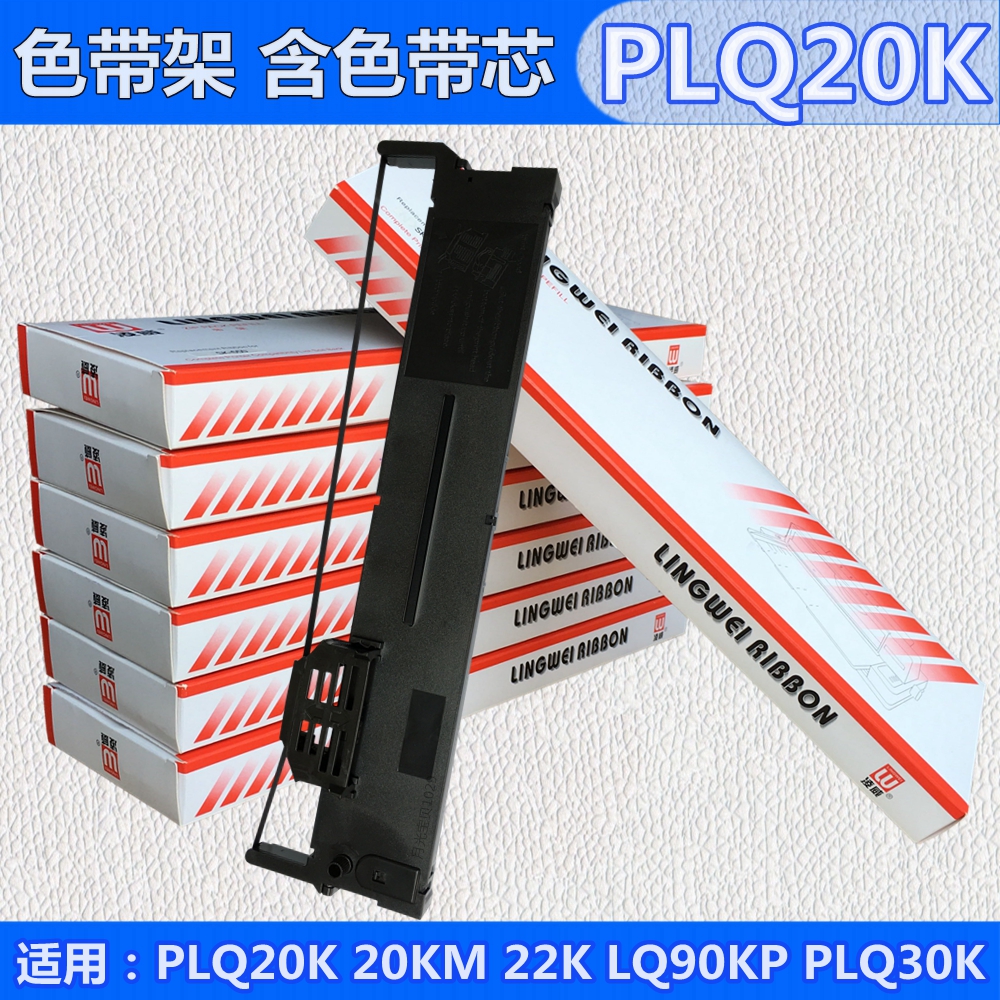 适用爱普生PLQ20K色带架PLQ20KM LQ90KP PLQ30K PLQ22K存折打印机